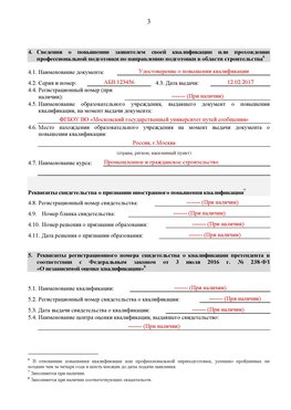 Образец заполнения заявления в НРС строителей. Страница 3 Азов Специалисты для СРО НРС - внесение и предоставление готовых